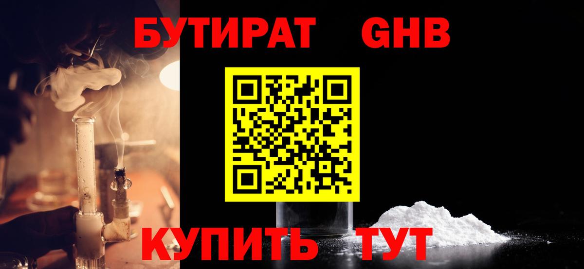 БУТИРАТ 99%  Вход с VPN  БУТИРАТ  Тихвин 