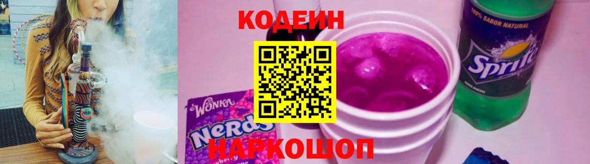 Кодеиновый сироп Lean напиток Lean (лин) Тихвин